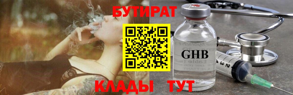БУТИРАТ GHB Ульяновск
