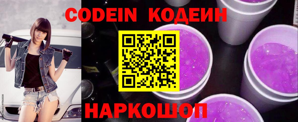 Кодеиновый сироп Lean Purple Drank  Кодеиновый сироп Lean Purple Drank  Ульяновск  Вход с VPN 