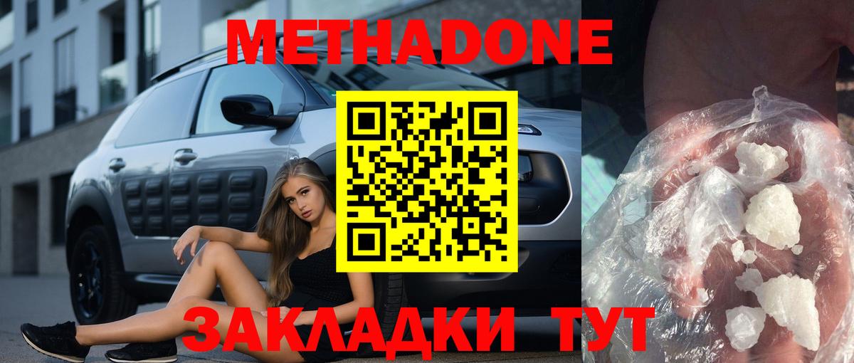 Метадон methadone  Метадон белоснежный  Ульяновск  Вход с VPN 